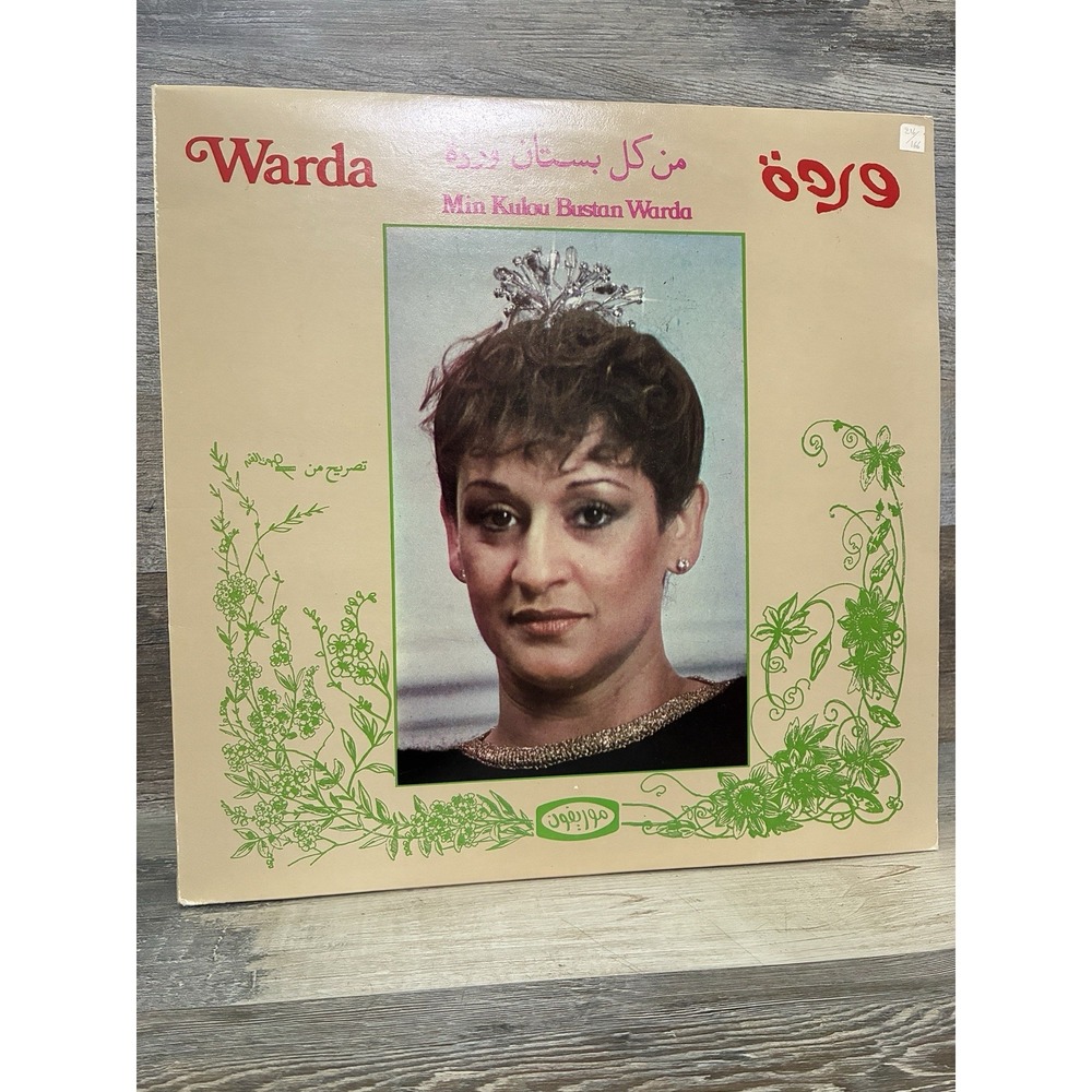 Warda Min Kulou Bustan Warda Vinyl 1982 MR240
